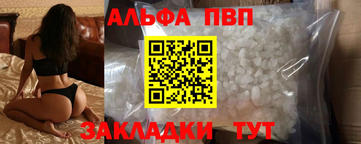 Alpha PVP кристаллы Великий Новгород