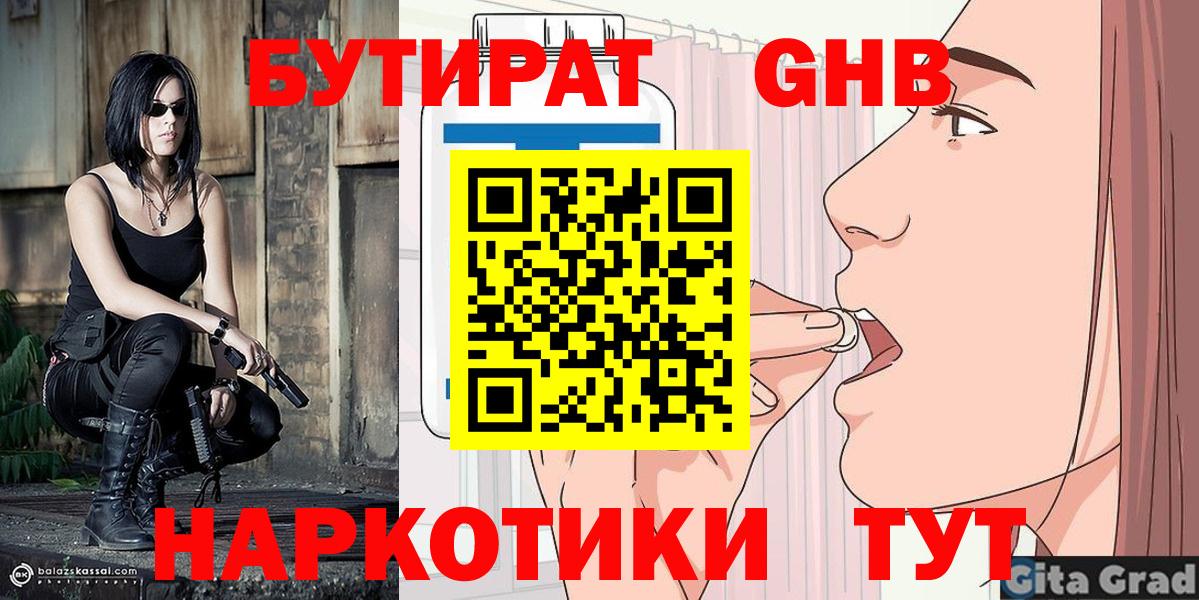 БУТИРАТ  БУТИРАТ 1.4BDO  Вход с VPN  Великий Новгород 