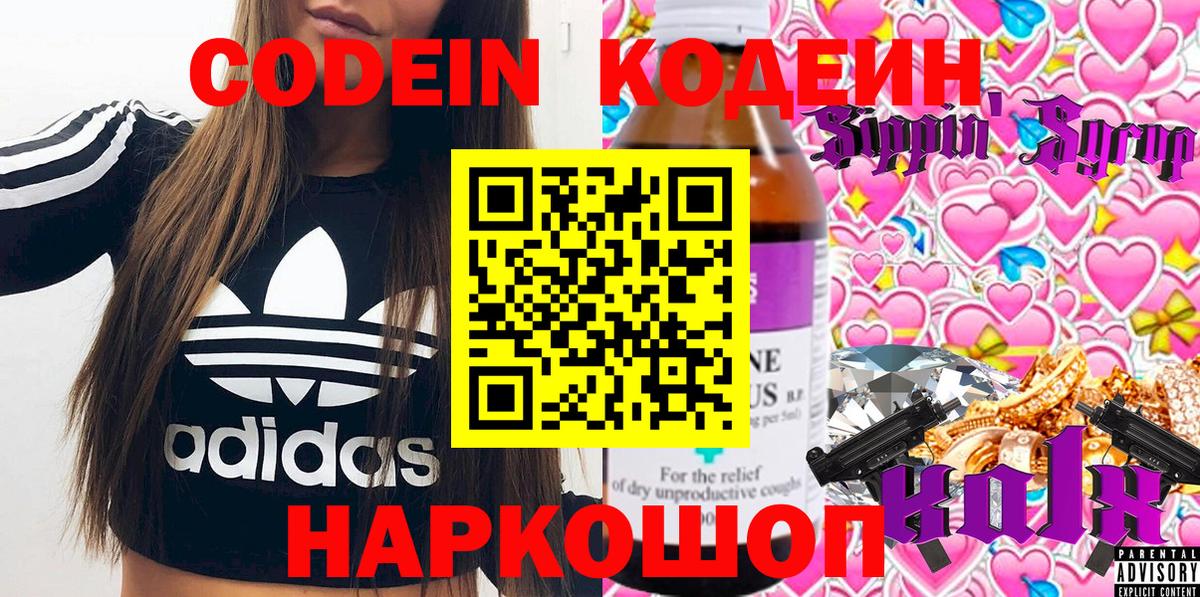 Кодеин напиток Lean (лин) Великий Новгород