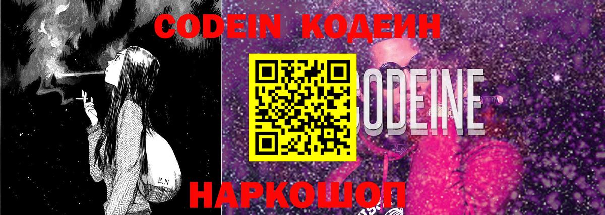 Кодеиновый сироп Lean напиток Lean (лин)  Вход с VPN  Кодеин Purple Drank  Великий Новгород 