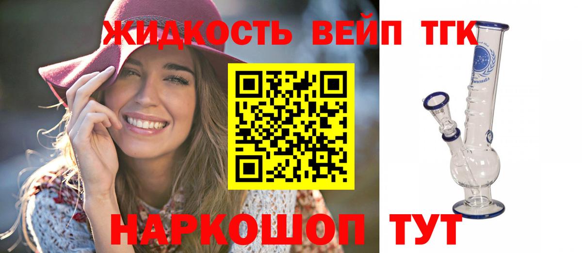 ТГК вейп с тгк Великий Новгород